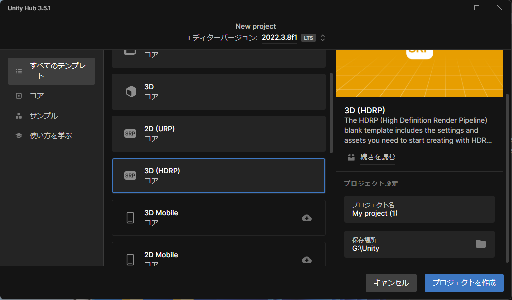 UnityHub_3D_HDRP